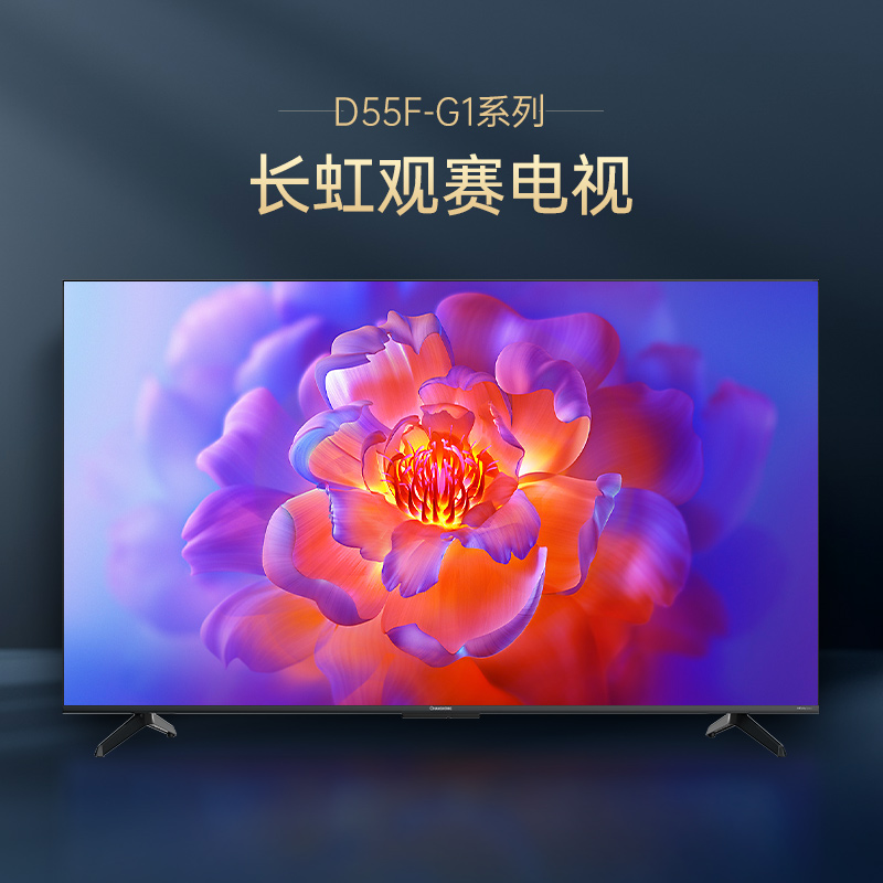 长虹75D55F-G1家用语音声控液晶电视机75英寸官方智能网络超薄4K