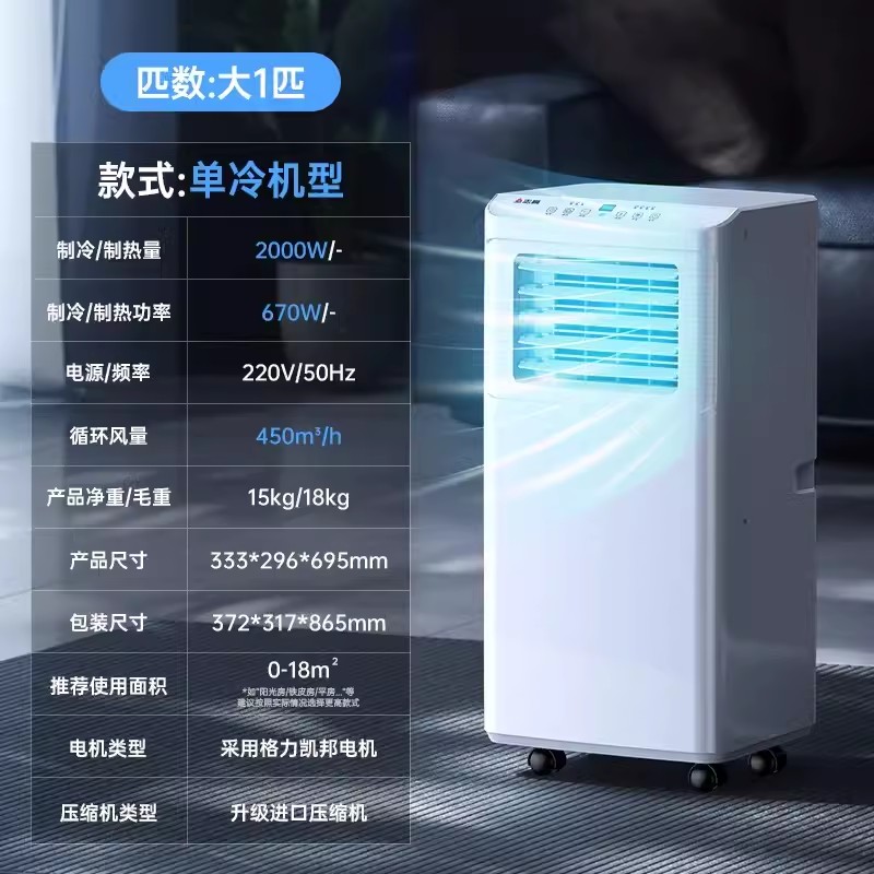 志高可移动空调一体机家用便携制冷空调小型单冷免安装立式无外机